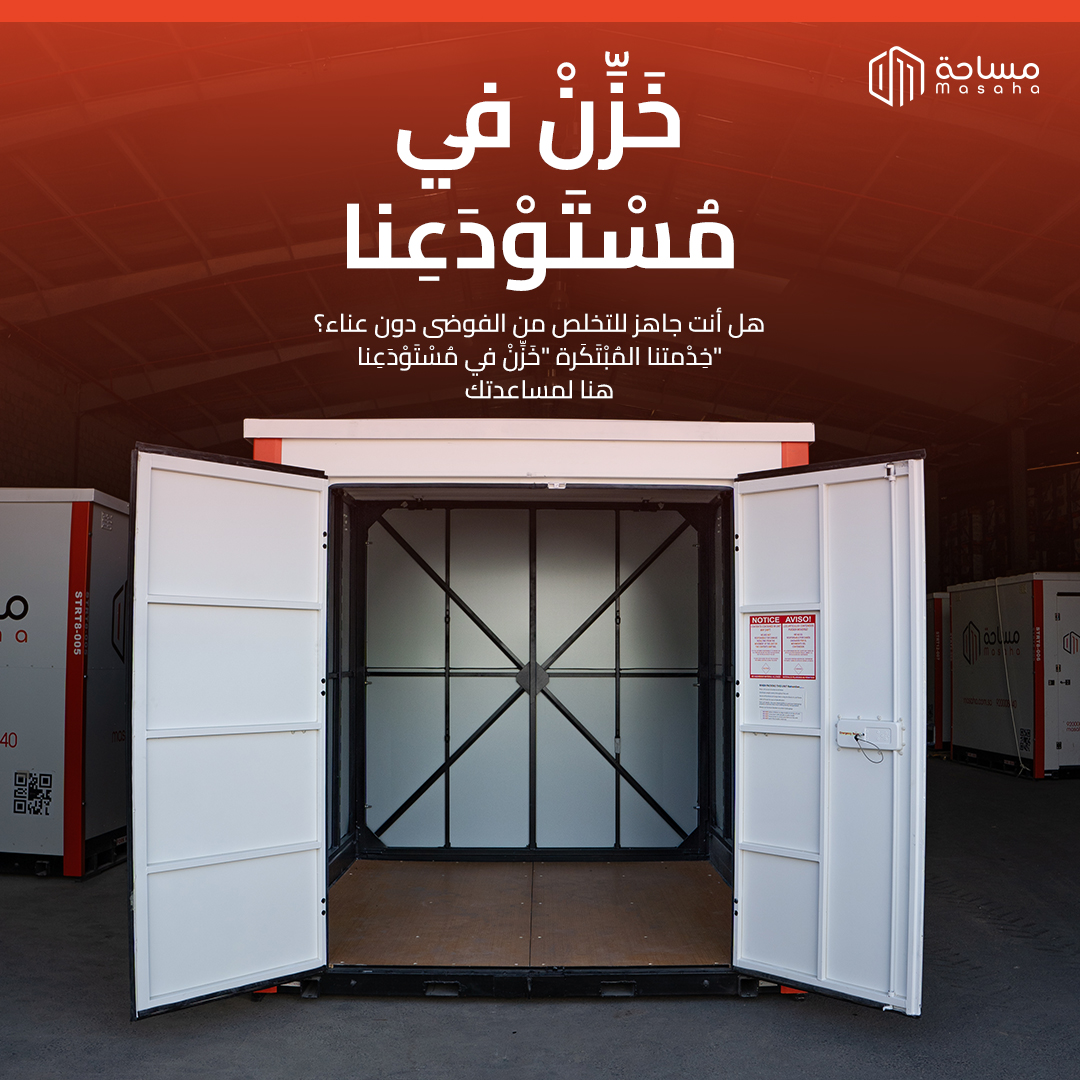 Masaha Storage Features